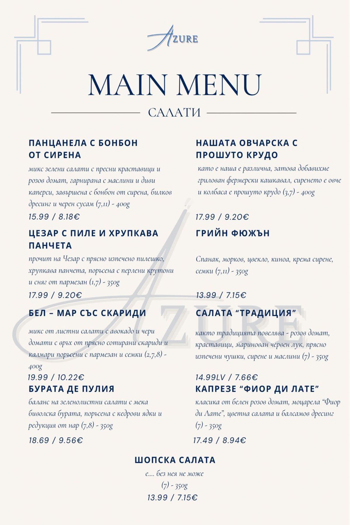 Меню страница 2