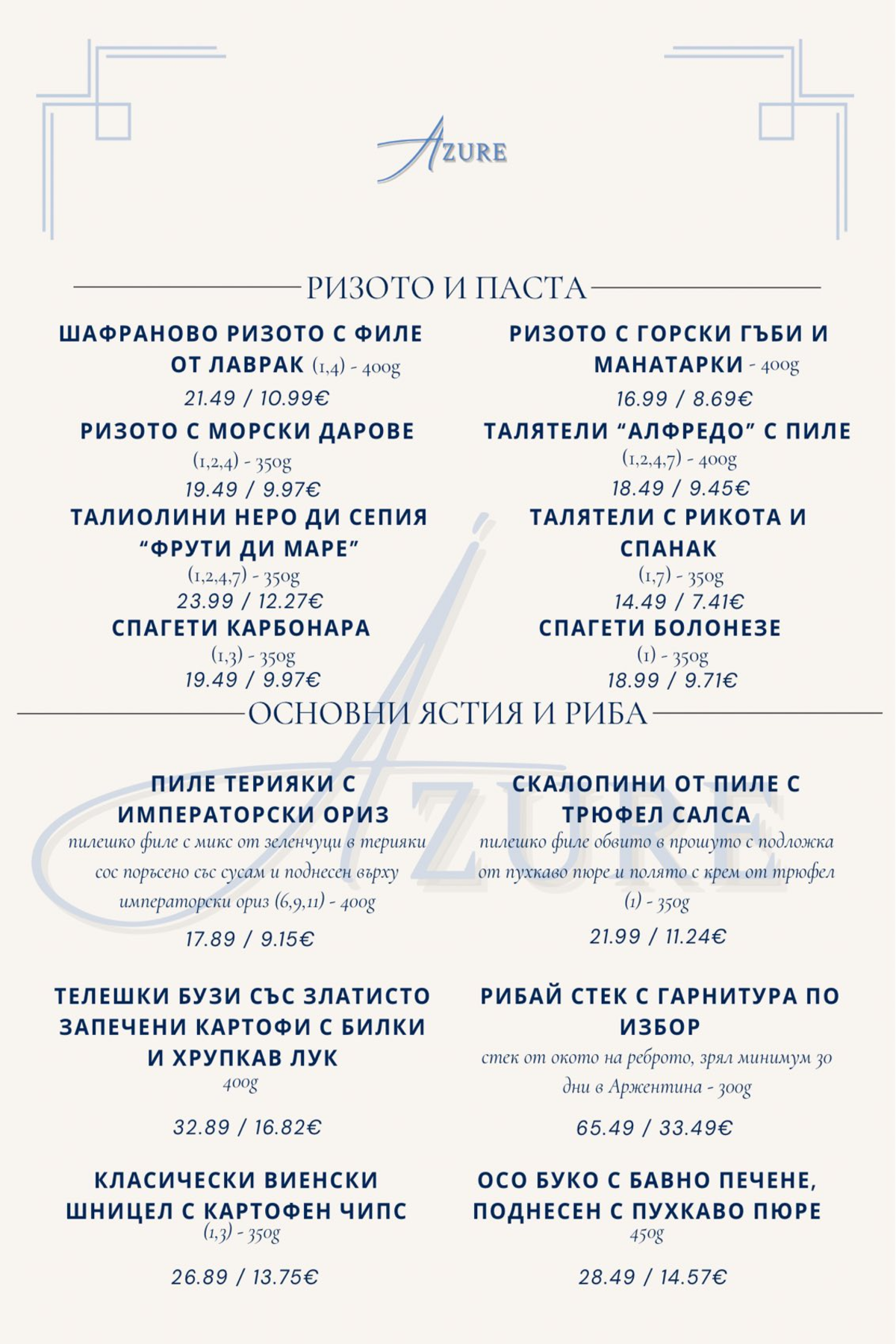 Меню страница 5